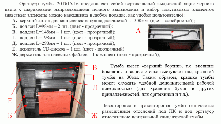 Тумба-оргтауэр 20ТБ16R